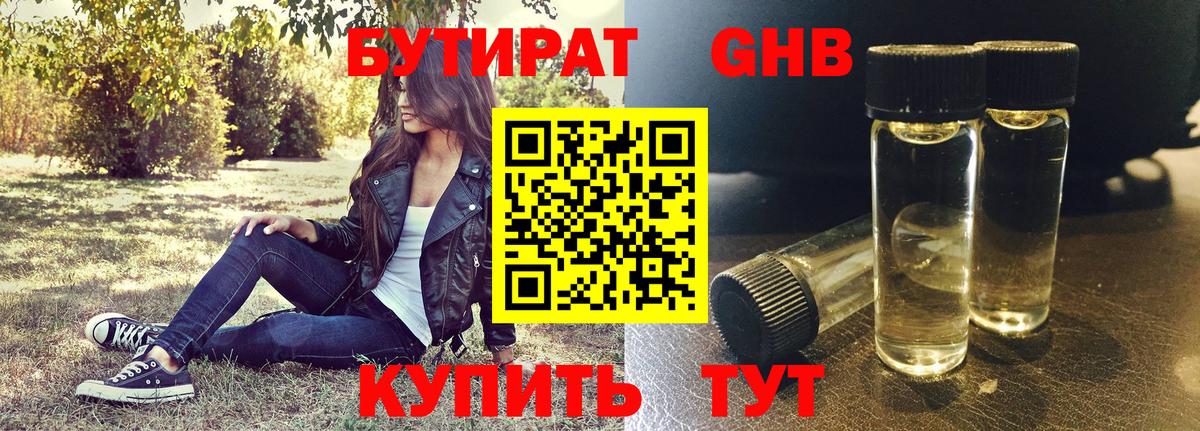 Бутират оксибутират Назарово