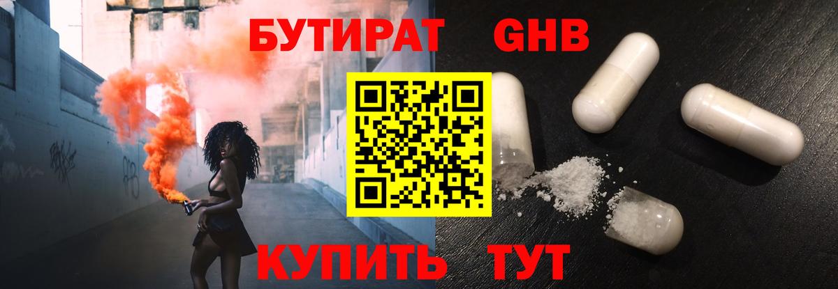 Назарово  Бутират BDO  БУТИРАТ  Вход с VPN 