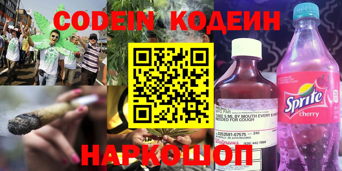 Кодеиновый сироп Lean Purple Drank Назарово