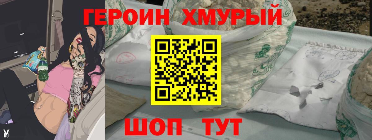 Героин  Героин VHQ  Вход с VPN  Назарово 