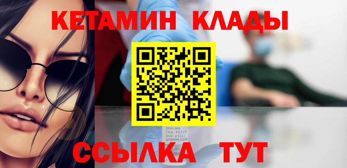 КЕТАМИН VHQ  Вход с VPN  Назарово 