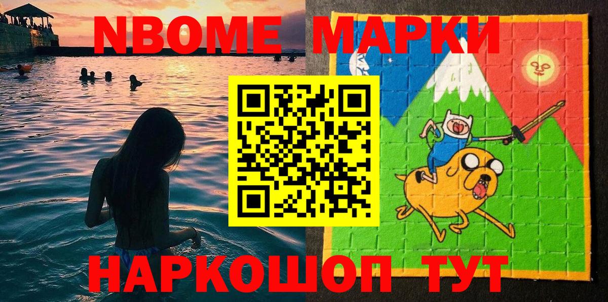 Марки NBOMe 1,5мг Назарово
