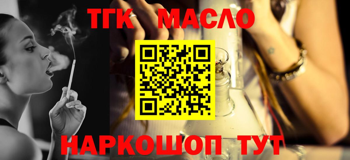 ТГК гашишное масло  ТГК гашишное масло  Вход с VPN  Назарово 